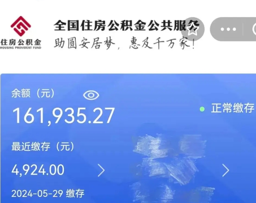 黄冈公积金自离了能取吗（住房公积金自离了能拿吗）